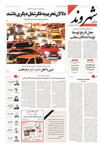 روزنامه شهروند - ۱۳۹۴ چهارشنبه ۹ ارديبهشت 