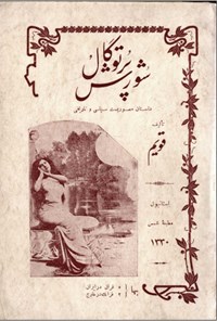 تصویر جلد کتاب شورش پرتوگال