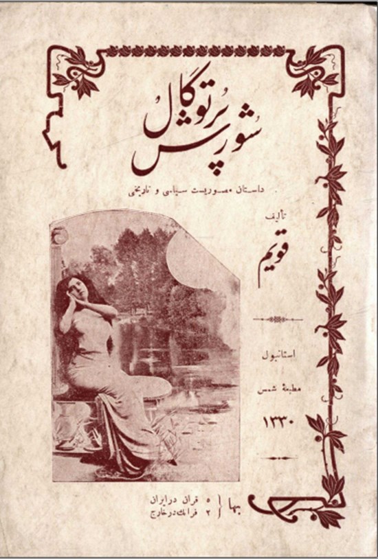 تصویر جلد کتاب شورش پرتوگال