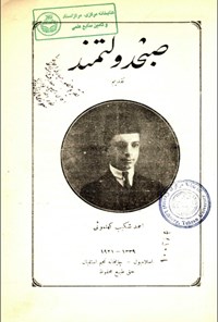 تصویر جلد کتاب صبحد و لتمند