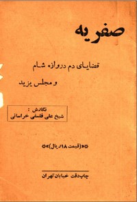 تصویر جلد کتاب صفریه