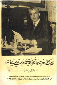 تصویر جلد کتاب فرمایشات شاهنشاه آریا مهر خطاب به نمایندگان معلمین