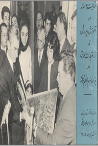 تصویر جلد کتاب فعالیت ۳ ساله در آموزش و پرورش بهمن ۱۳۴۴