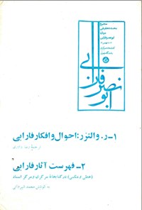 تصویر جلد کتاب فهرست آثار فارابی