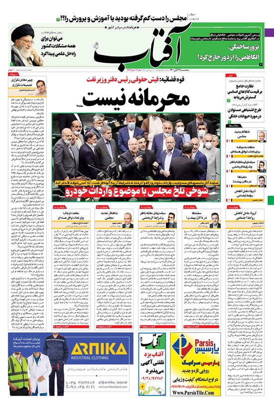 تصویر جلد کتاب آفتاب یزد - ۲۷ آبان ۱۴۰۰