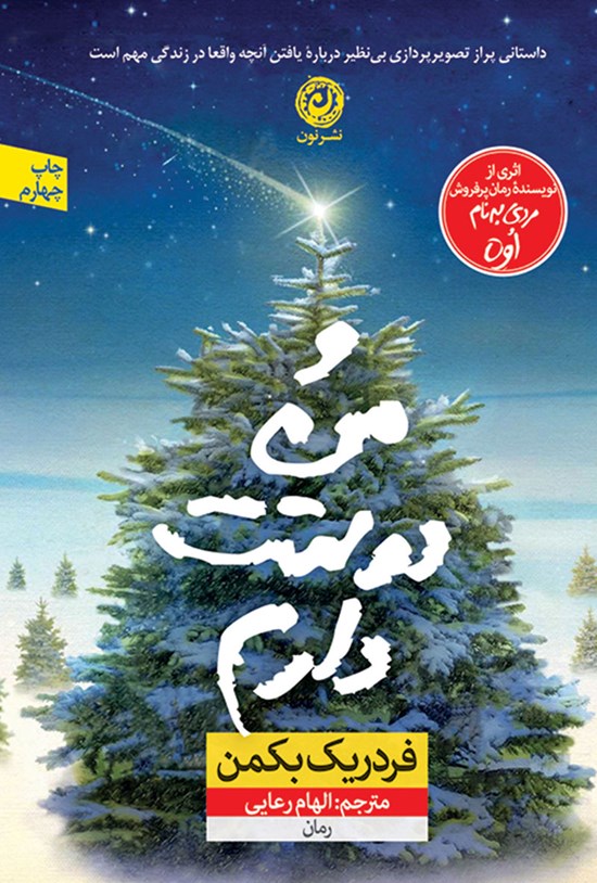 تصویر جلد کتاب و من دوستت دارم
