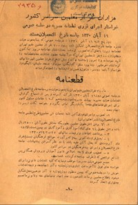 تصویر جلد کتاب قطعنامه
