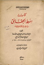 تصویر جلد کتاب کتاب سمط الحقائق