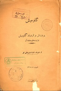 تصویر جلد کتاب گاو میش
