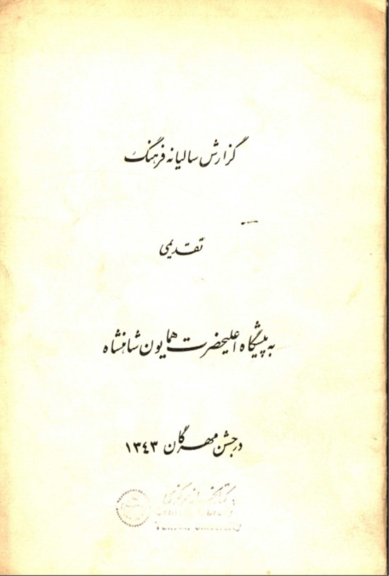 تصویر جلد کتاب گزارش سالیانه فرهنگ