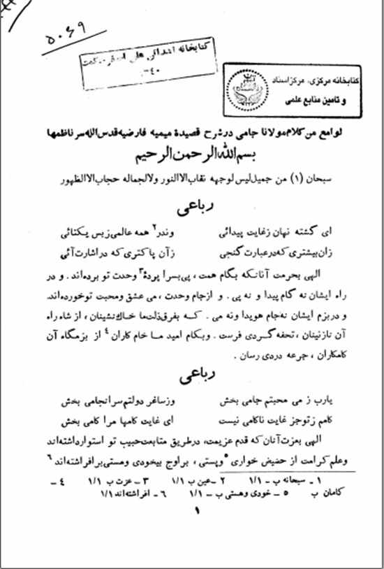تصویر جلد کتاب لوامع من کلام مولانا جامی