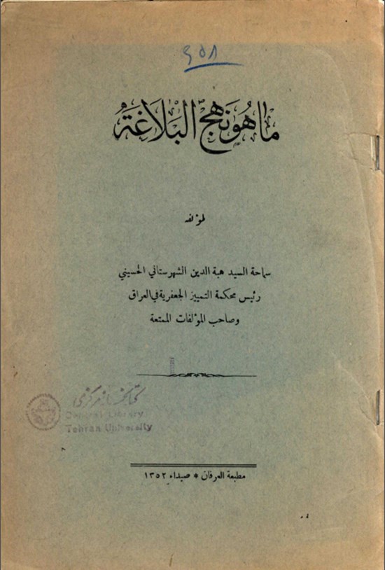 تصویر جلد کتاب ماهونهج البلاغه