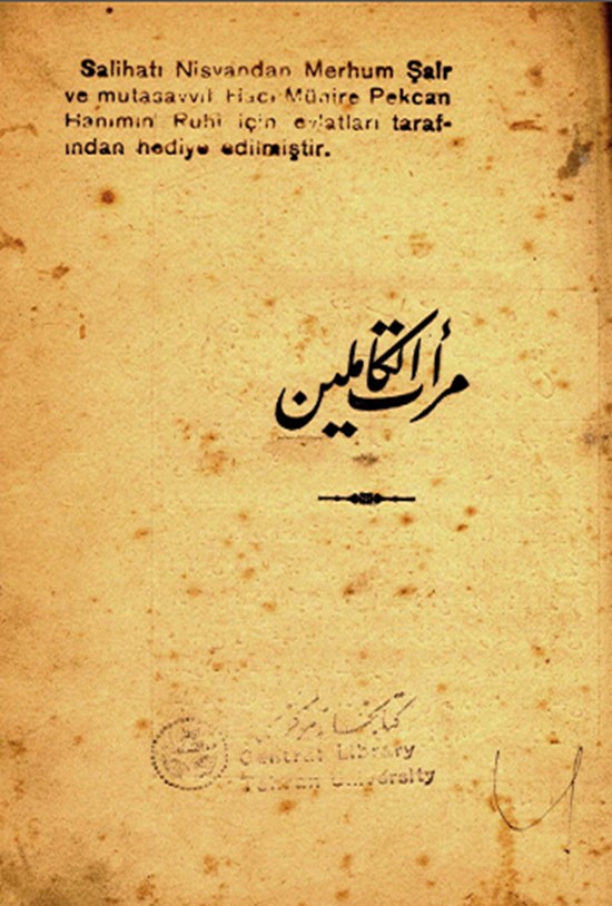 تصویر جلد کتاب مرأت الکاتبین