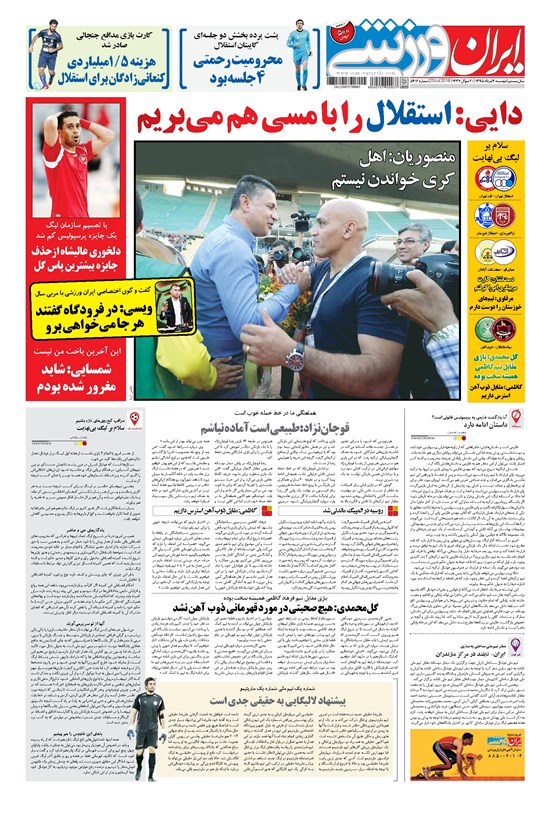 تصویر جلد کتاب ایران ورزشی - ۱۳۹۵ دوشنبه ۴ مرداد