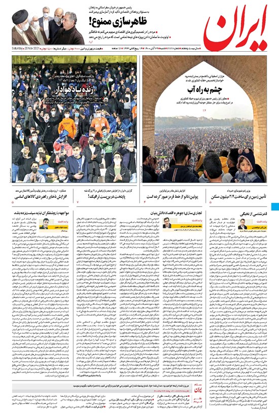 تصویر جلد کتاب ایران - ۲۹ آبان ۱۴۰۰