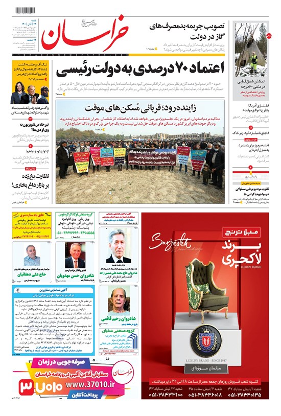 تصویر جلد کتاب خراسان - ۱۴۰۰ شنبه ۲۹ آبان
