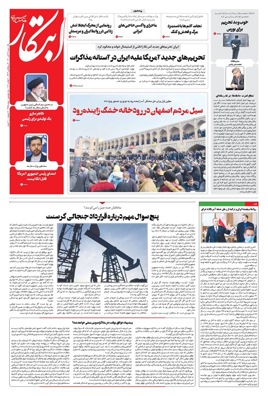 تصویر جلد کتاب ابتکار - ۲۸ آبان ۱۴۰۰
