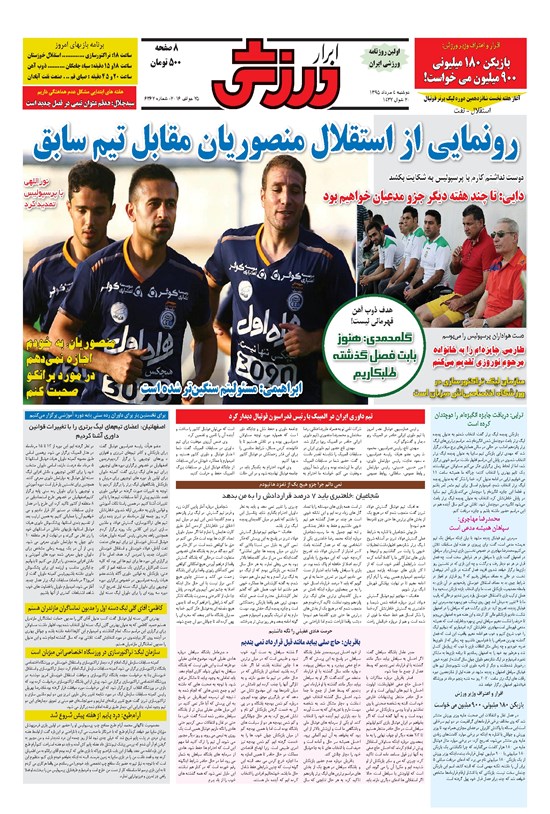 تصویر جلد کتاب ابرار ورزشی - ۱۳۹۵/۵/۴