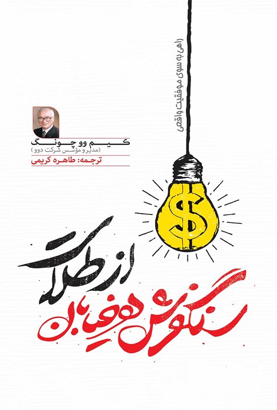 تصویر جلد کتاب سنگفرش هر خیابان از طلاست