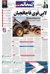 تصویر جلد کتاب جهان صنعت - ۰۴ مرداد ۱۳۹۵