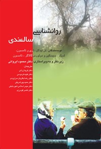 کتاب روانشناسی سالمندی اثر کن لیدلاو