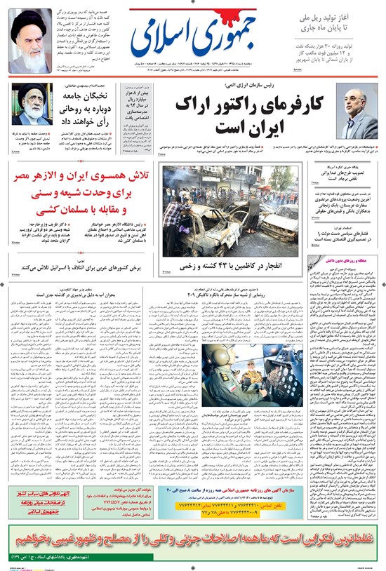 تصویر جلد کتاب جمهوری اسلامی - ۰۴ مرداد ۱۳۹۵