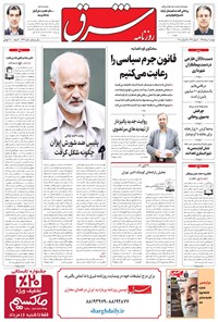 تصویر جلد کتاب شرق - ۱۳۹۵ دوشنبه ۴ مرداد