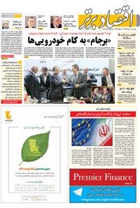 تصویر جلد کتاب هفتهنامه اقتصاد برتر ـ شماره ۱۲۹ ـ ۴ مرداد ۹۵