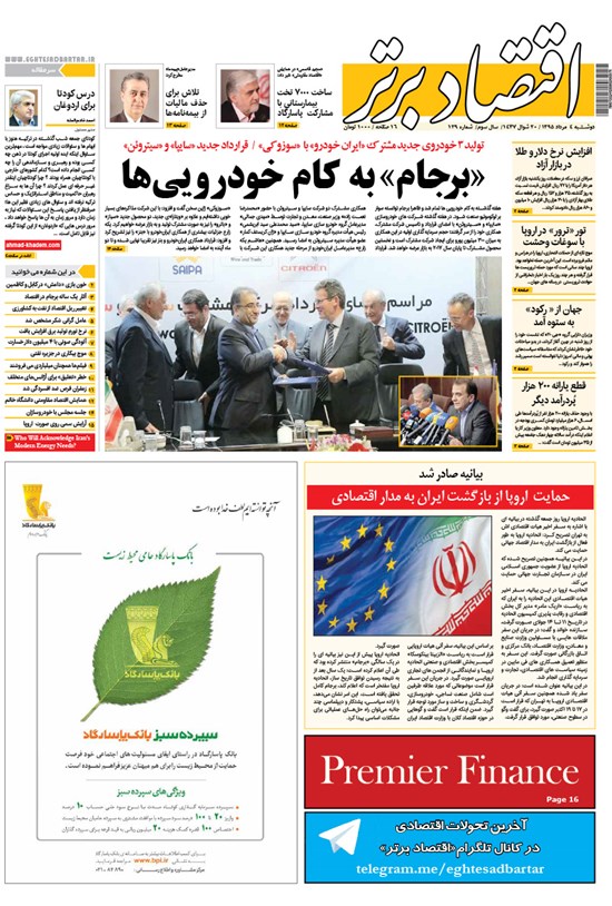 تصویر جلد کتاب هفتهنامه اقتصاد برتر ـ شماره ۱۲۹ ـ ۴ مرداد ۹۵