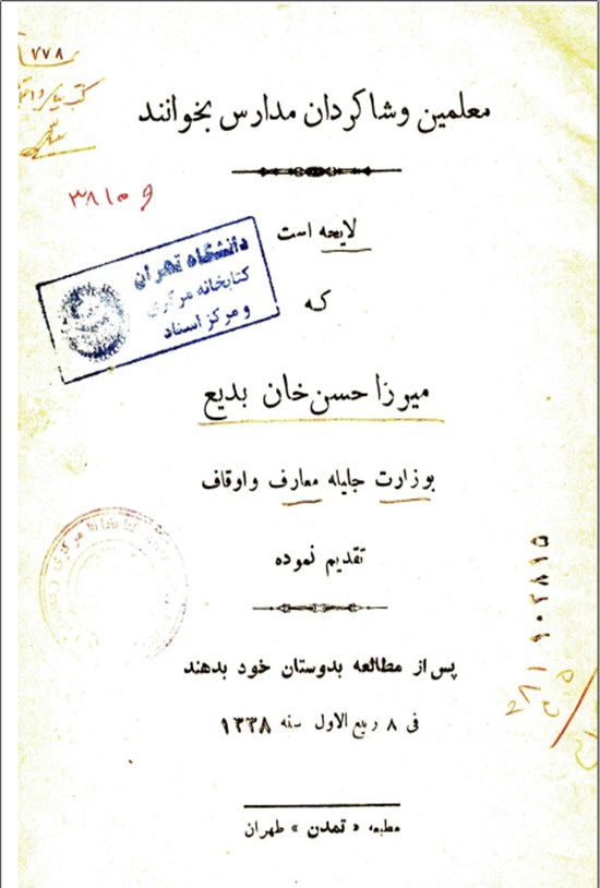 تصویر جلد کتاب معلمین و شاگردان مدارس بخوانند