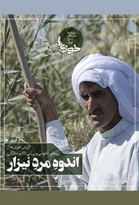 تصویر جلد کتاب روزنامه سراسری خوزی‌ها ـ شماره ۲۴۸ ـ یک‌شنبه ۳۰ آبان ماه ۱۴۰۰