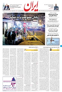 تصویر جلد کتاب ایران - ۳۰ آبان ۱۴۰۰