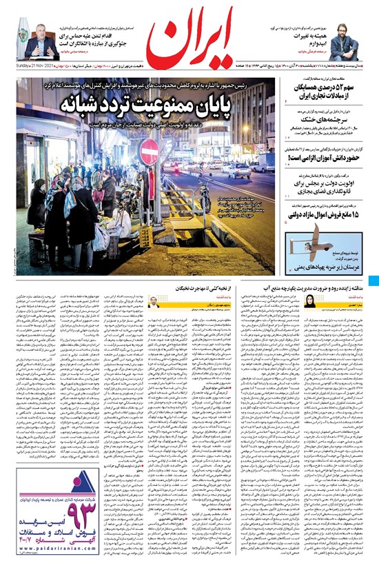 تصویر جلد کتاب ایران - ۳۰ آبان ۱۴۰۰