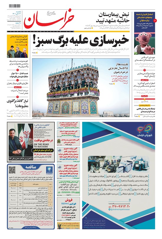 تصویر جلد کتاب خراسان - ۱۴۰۰ يکشنبه ۳۰ آبان