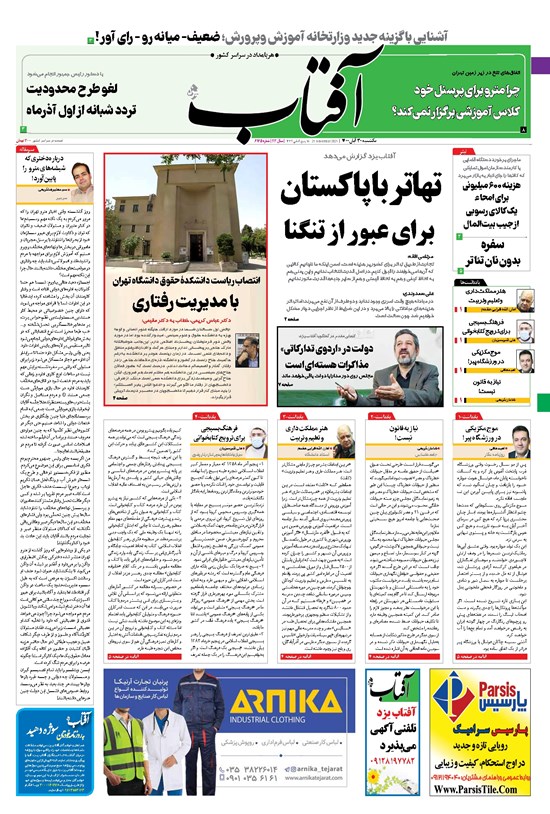 تصویر جلد کتاب آفتاب یزد - ۳۰ آبان ۱۴۰۰