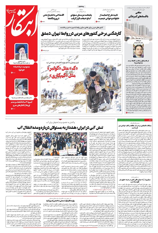 تصویر جلد کتاب ابتکار - ۳۰ آبان ۱۴۰۰