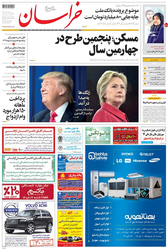 تصویر جلد کتاب خراسان - ۱۳۹۵ سه شنبه ۵ مرداد