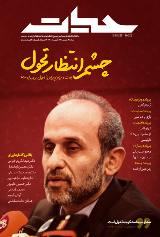 تصویر جلد کتاب ماهنامه حیات ـ شماره ۱۱۴ ـ آبان ۱۴۰۰