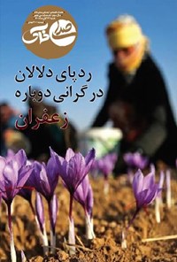 تصویر جلد کتاب هفته نامه صدای خاک ـ شماره ۳۹ ـ شنبه ۲۲ آبان ماه ۱۴۰۰