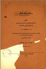 تصویر جلد کتاب مناقب بغداد