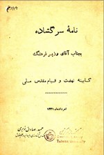 تصویر جلد کتاب نامه سر گشاده