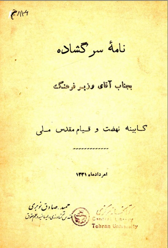 تصویر جلد کتاب نامه سر گشاده