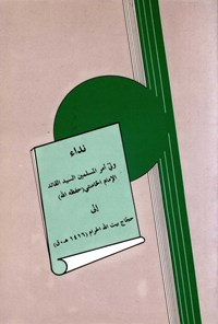 تصویر جلد کتاب نداء