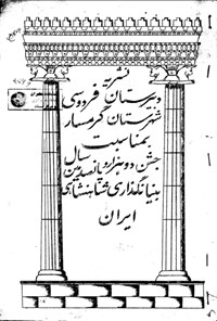 تصویر جلد کتاب نشریه دبیرستان فردوسی شهرستان گرمسار