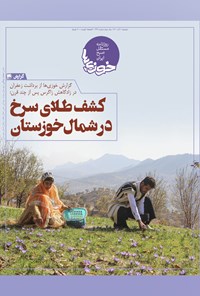 تصویر جلد کتاب روزنامه سراسری خوزیها ـ شماره ۲۴۹ ـ دوشنبه ۱ آذر ماه ۱۴۰۰
