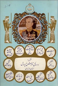 تصویر جلد کتاب نشریه اداره کل آموزش و پرورش استان مازندران