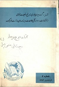 تصویر جلد کتاب نشریه گروه دبیران جغرافیه تاریخ و تعلیمات اجتماعی