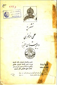 تصویر جلد کتاب نشریه مخصوص دبیرستان البرز