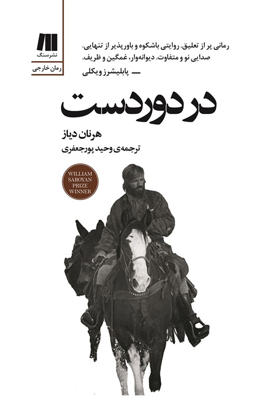 تصویر جلد کتاب در دوردست