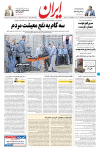 تصویر جلد کتاب ایران - ۱ آذر ۱۴۰۰